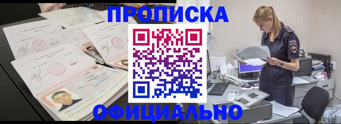 временная регистрация купить в Первоуральске