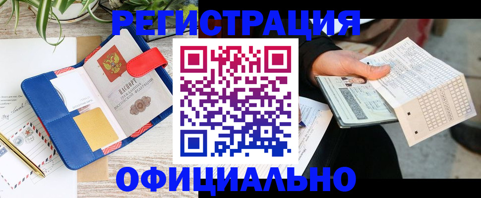 прописка для работы в Первоуральске