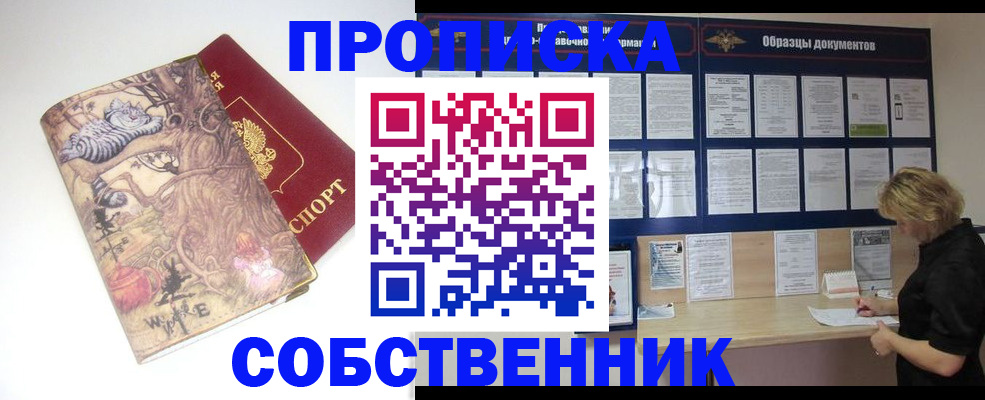 прописка 2025 в Первоуральске