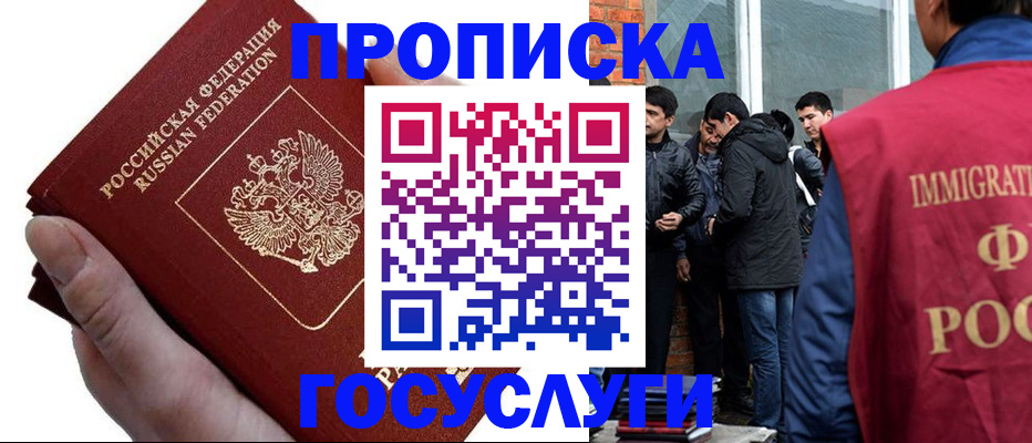 прописка законно в Первоуральске